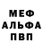 МЕФ мука alena galenko
